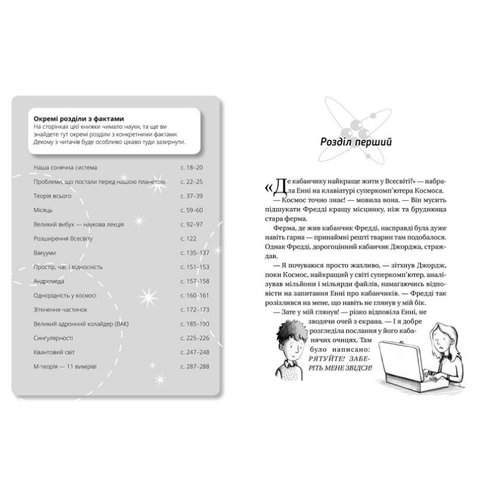 Книга Джордж і Великий вибух - Хокинг Стивен, Хокинг Люси Превью 1