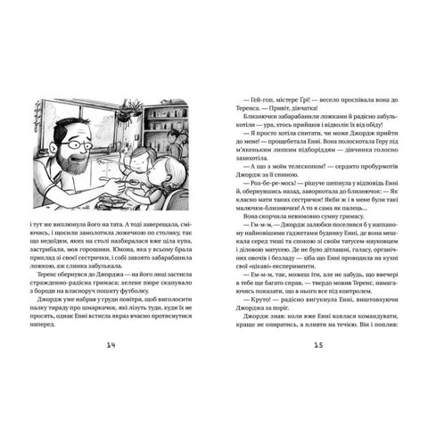 Книга Джордж і незламний код - Гокінґ Стівен, Гокінґ Люсі Прев'ю 5